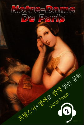 노틀담의 꼽추 ('프랑스어+영어+원어민 낭독' 함께 원서 읽기!)