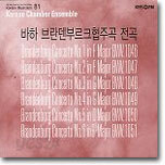 서울 바로크 합주단 (Korean Chamer Ensemble) 바흐: 브란덴부르크 협주곡 (Bach : Brandenburg Concerto)