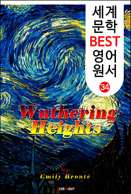 폭풍의 언덕 (세계 문학 BEST 영어 원서 34)