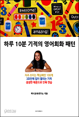 하루 10분 기적의 영어회화 패턴