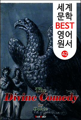 단테의 신곡 (세계 문학 BEST 영어 원서 42)