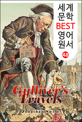 걸리버 여행기 (세계 문학 BEST 영어 원서 48)