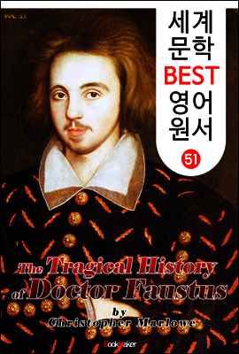 포스터스 박사의 비극적 생애 (세계 문학 BEST 영어 원서 51)