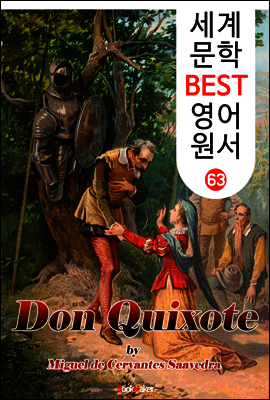 돈키호테 (세계 문학 BEST 영어 원서 63)