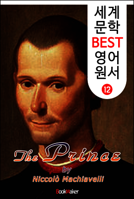 군주론