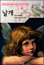 날개