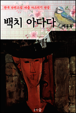 백치 아다다