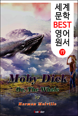 모비 딕 ; 백경 (세계 문학 BEST 영어 원서 17)