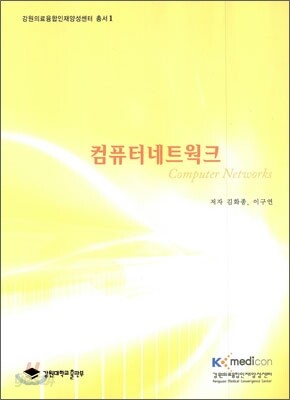 컴퓨터 네트웍크
