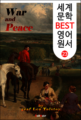 전쟁과 평화 (세계 문학 BEST 영어 원서 23)