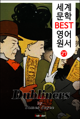 더블린 사람들 (세계 문학 BEST 영어 원서 27)