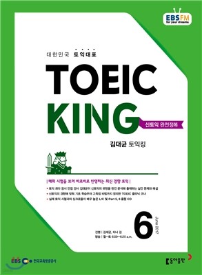 EBS 라디오 김대균 토익킹 toeic king (월간) : 6월 [2017]