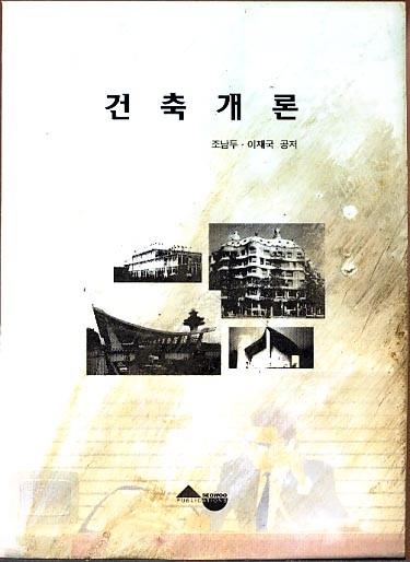 건축개론