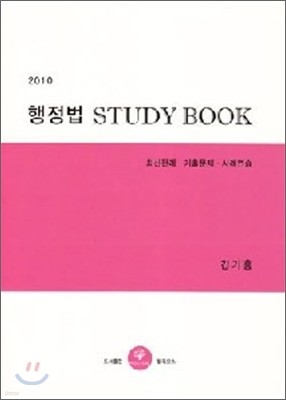 2010  STUDY BOOK