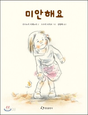 미안해요