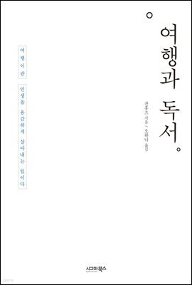 여행과 독서