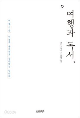 여행과 독서