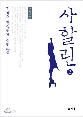 사할린 큰글씨책 2