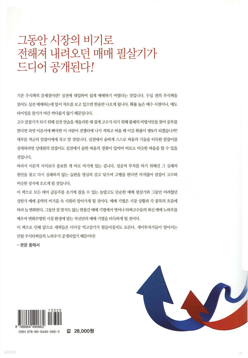 주식 타짜들의 노하우 | 강민석 | 좋은땅 - 예스24