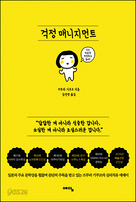 걱정 매니지먼트
