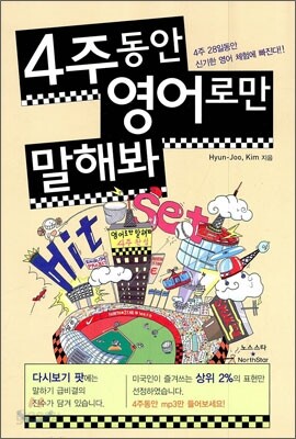 4주동안 영어로만 말해봐