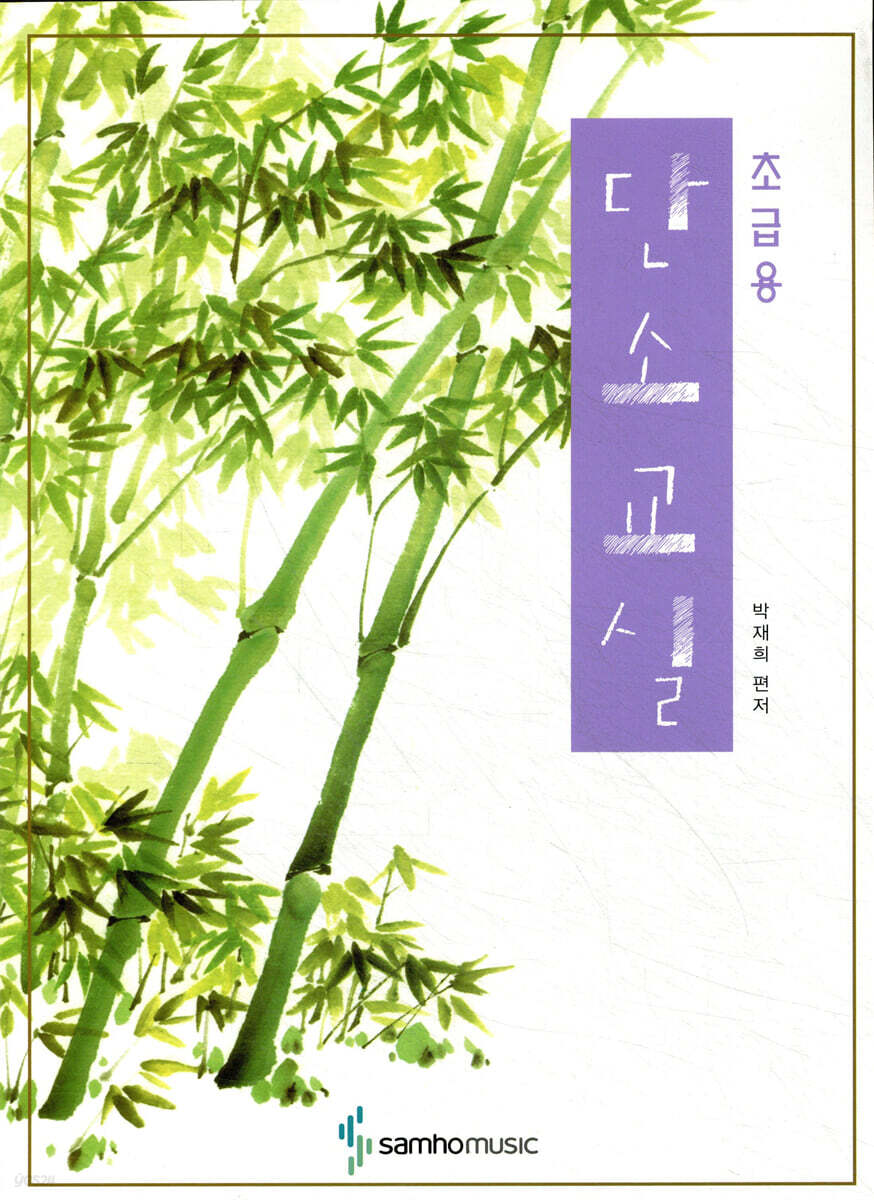 단소교실
