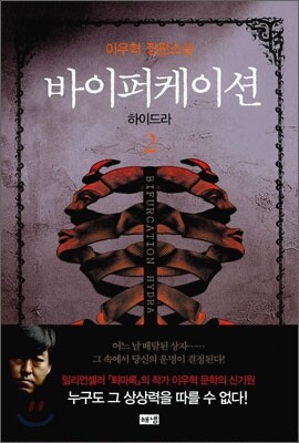 바이퍼케이션 하이드라 2