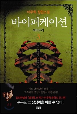 바이퍼케이션 하이드라 3