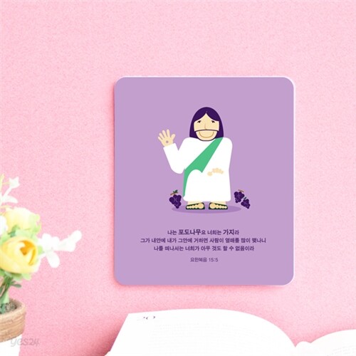 예수님(포도나무) _접착식 마우스패드(미니액자)