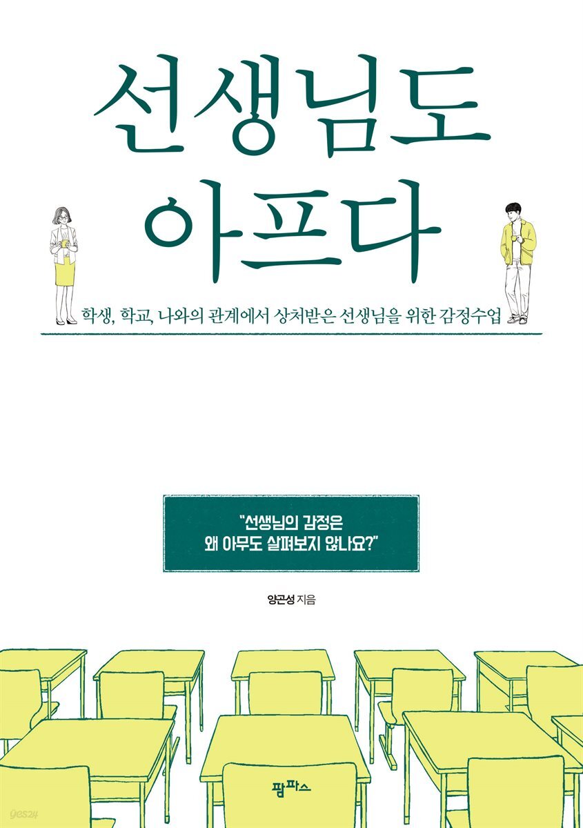 선생님도 아프다