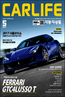 자동차생활 2017년 5월