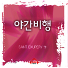 야간비행