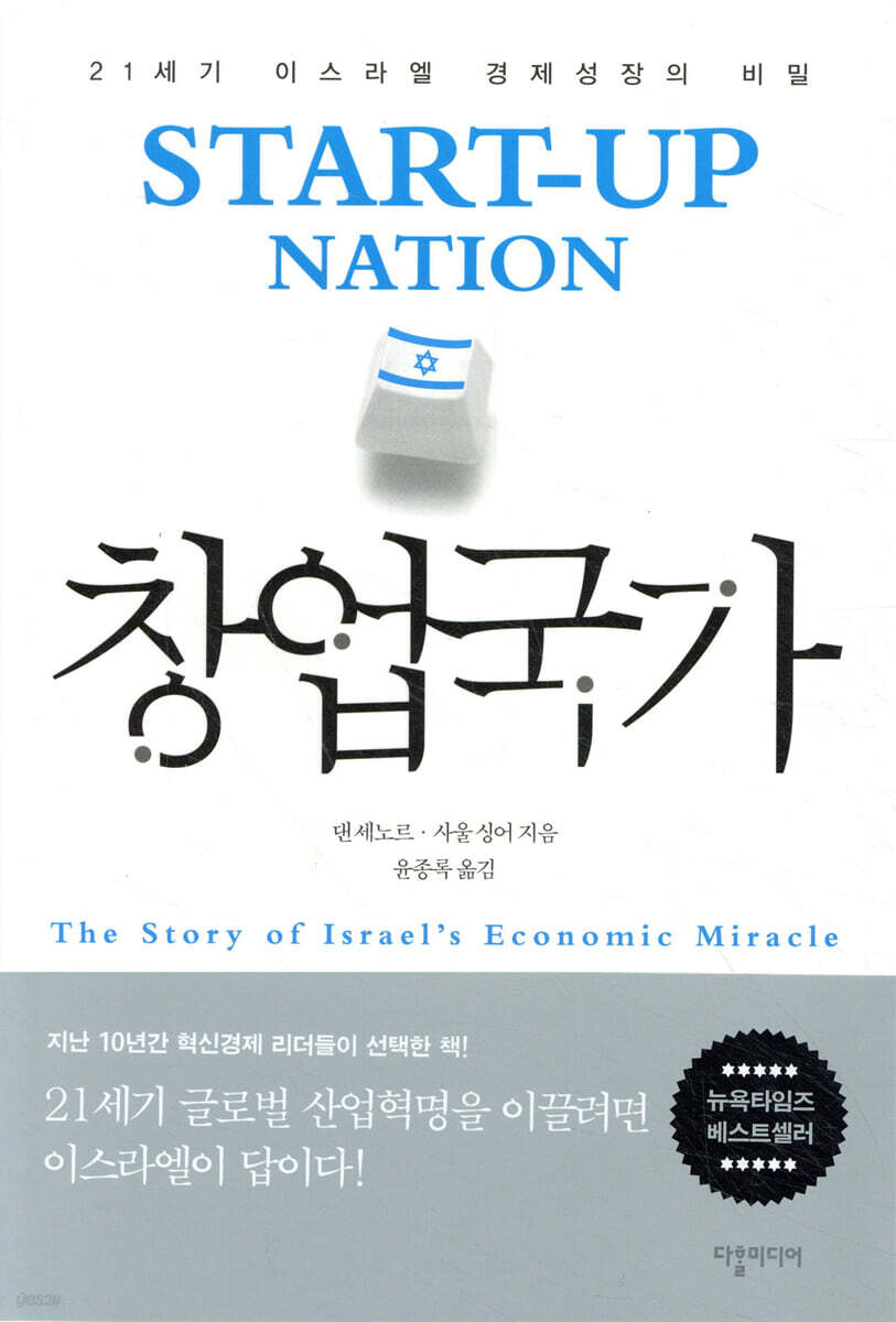 창업국가