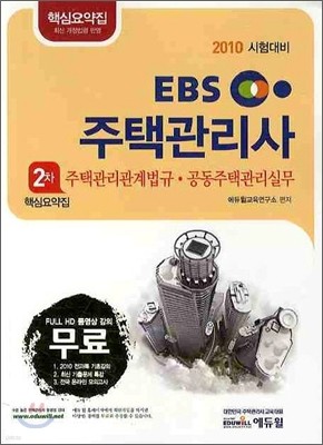 2010 EBS ð 2 ٽɿ
