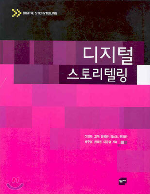 디지털 스토리텔링