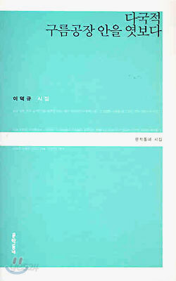 다국적 구름공장 안을 엿보다