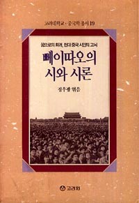 뻬이따오의 시와 시론