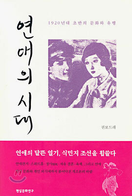 연애의 시대