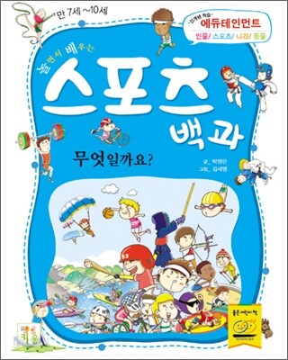스포츠백과 무엇일까요?