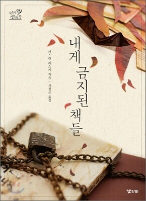 내게 금지된 책들