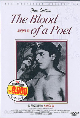 시인의 피 The Blood of a poet