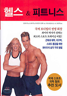 헬스 & 피트니스
