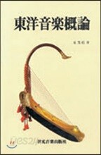 동양음악개론