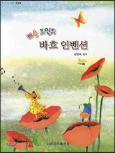 레슨 포인트 바흐 인벤션