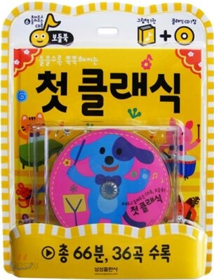 첫 클래식