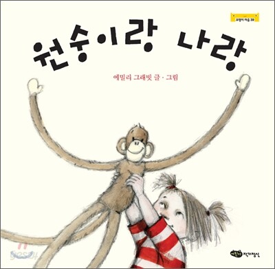원숭이랑 나랑
