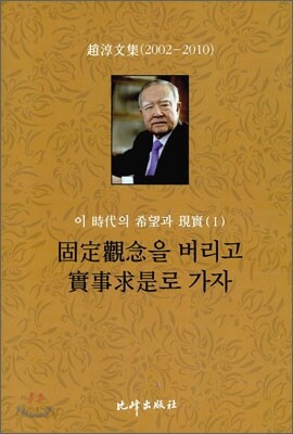이 시대의 희망과 현실 1