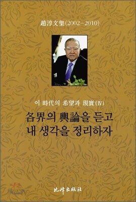 이 시대의 희망과 현실 4