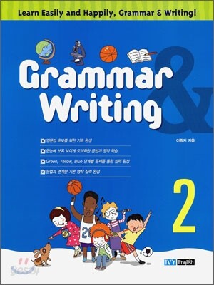 Grammar Writing 그래머 라이팅 2