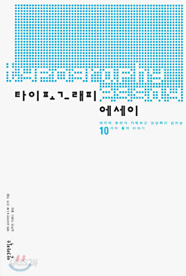 타이포그래피 에세이